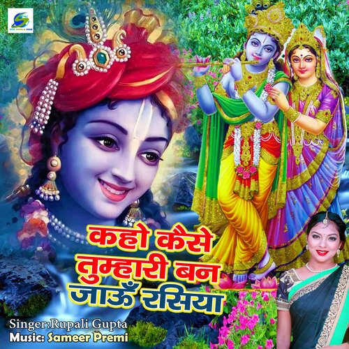 Kaho Kaise Tumhari Ban jaun Rasiya Rupali Gupta MP3 Download